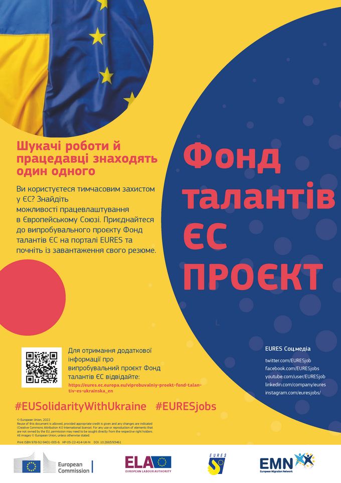 Europejska Pula Talentów - plakat informacyjny po ukraińsku